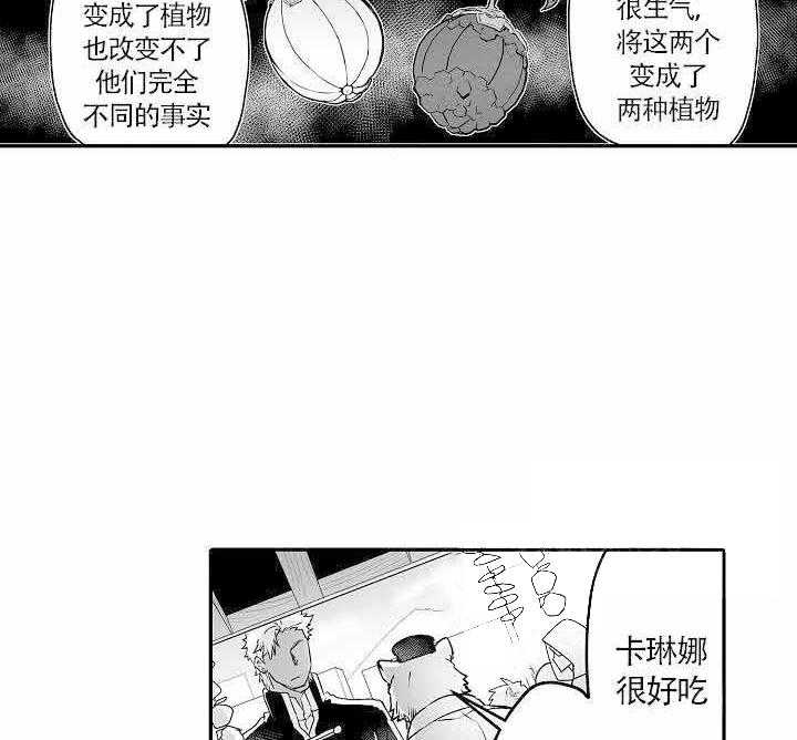 《巨人族的新娘》漫画最新章节第15话免费下拉式在线观看章节第【35】张图片