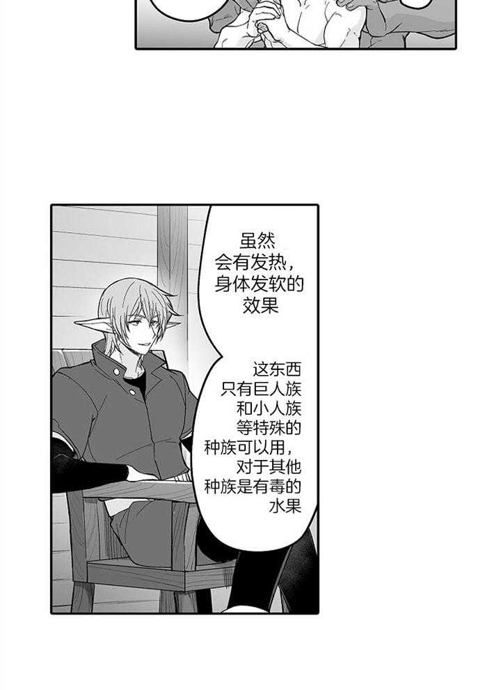 《巨人族的新娘》漫画最新章节第59话免费下拉式在线观看章节第【2】张图片