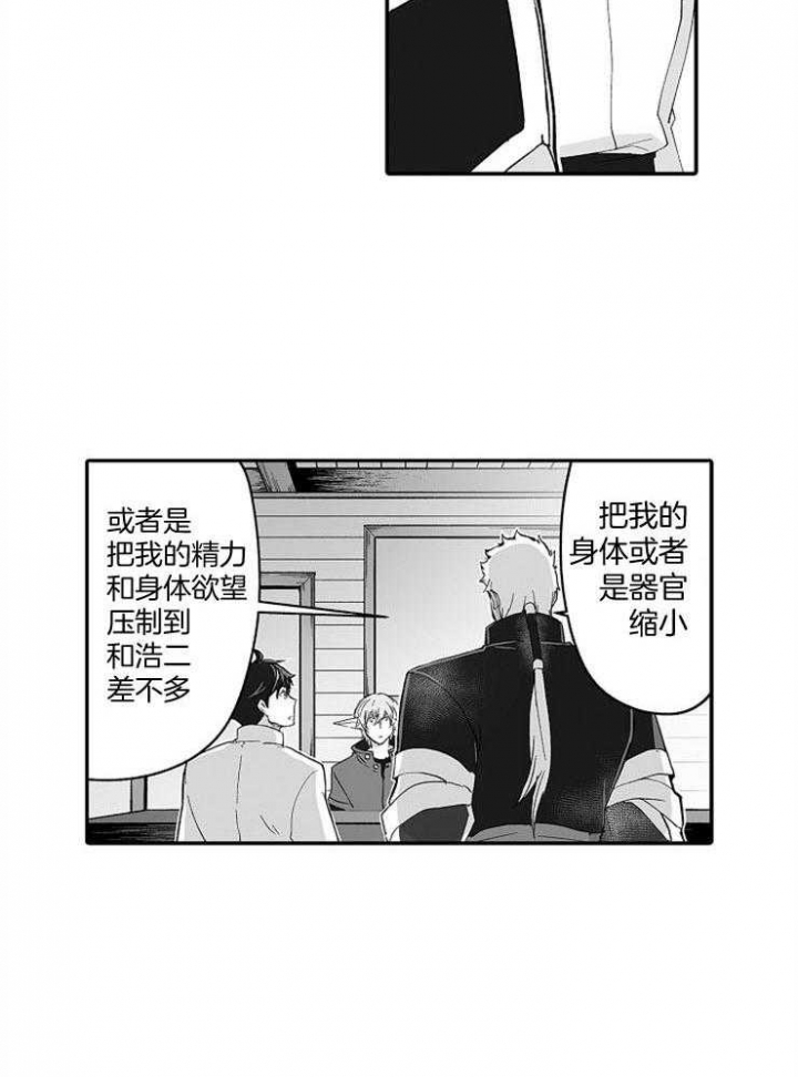 《巨人族的新娘》漫画最新章节第55话免费下拉式在线观看章节第【16】张图片