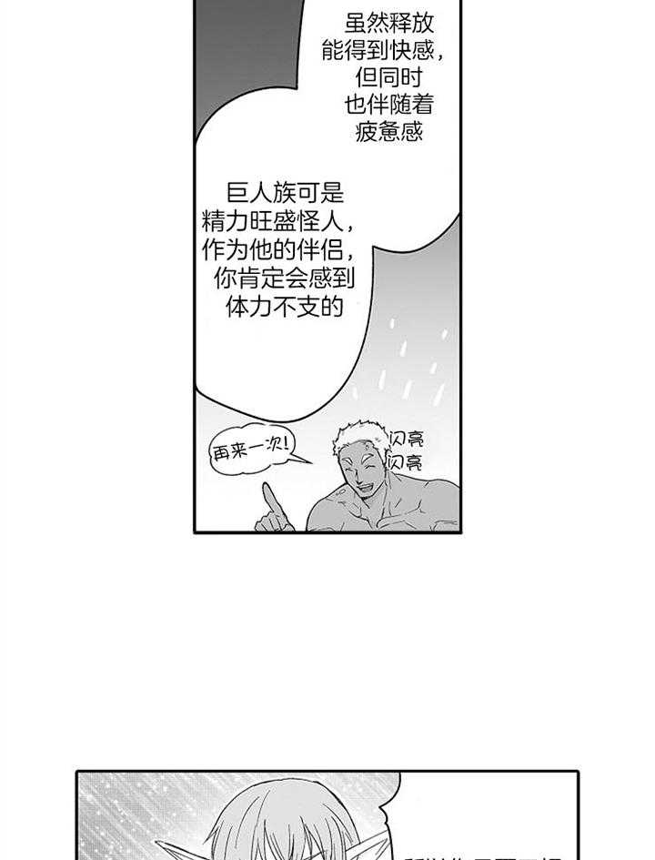 《巨人族的新娘》漫画最新章节第61话免费下拉式在线观看章节第【13】张图片