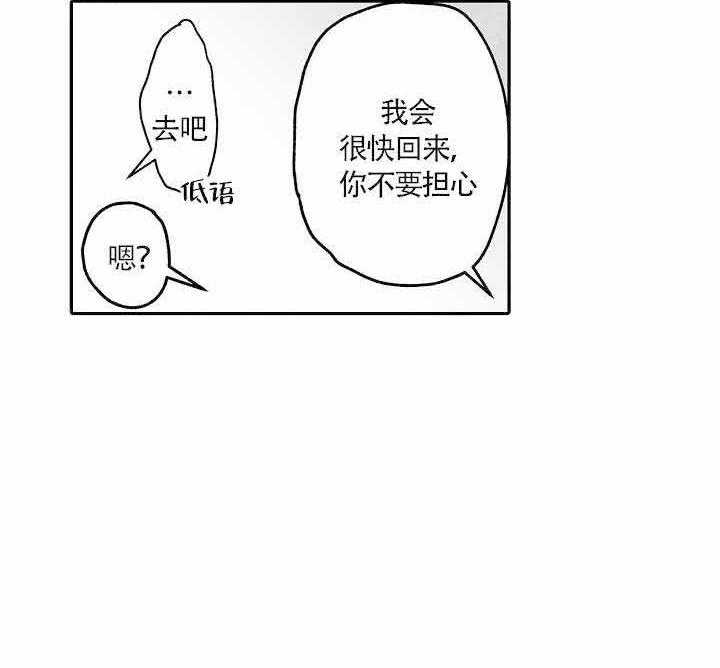 《巨人族的新娘》漫画最新章节第13话免费下拉式在线观看章节第【34】张图片