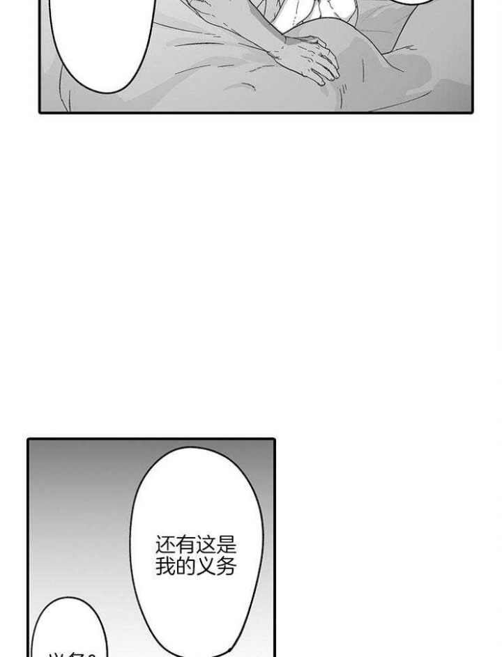 《巨人族的新娘》漫画最新章节第33话免费下拉式在线观看章节第【34】张图片