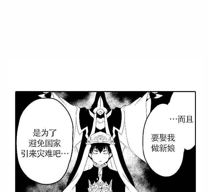 《巨人族的新娘》漫画最新章节第9话免费下拉式在线观看章节第【40】张图片