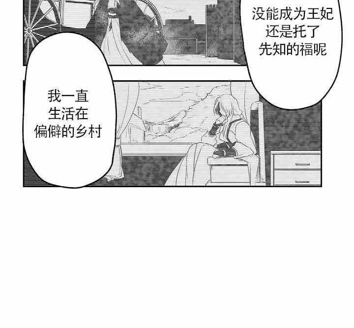 《巨人族的新娘》漫画最新章节第8话免费下拉式在线观看章节第【20】张图片