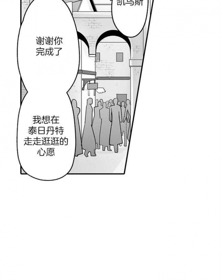 《巨人族的新娘》漫画最新章节第30话免费下拉式在线观看章节第【2】张图片