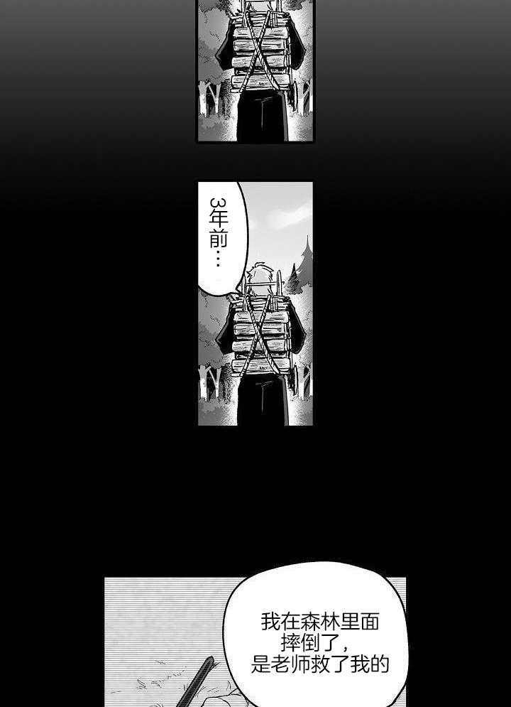 《巨人族的新娘》漫画最新章节第64话免费下拉式在线观看章节第【3】张图片