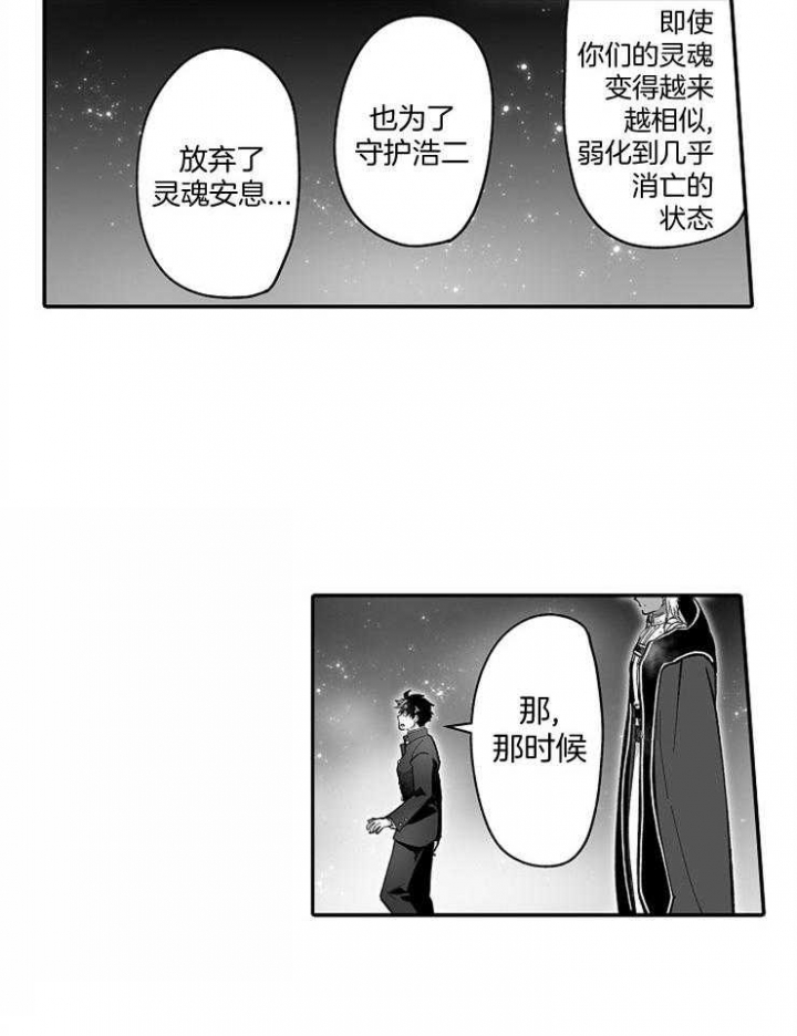 《巨人族的新娘》漫画最新章节第44话免费下拉式在线观看章节第【16】张图片