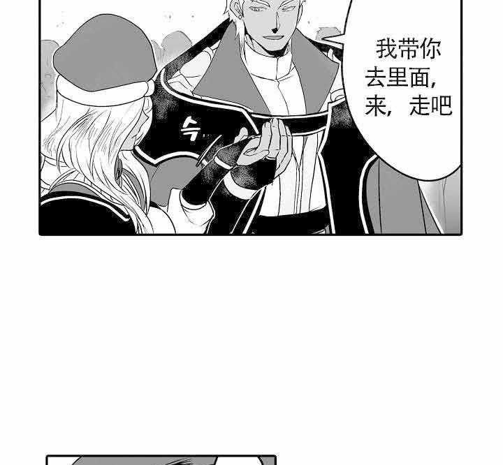 《巨人族的新娘》漫画最新章节第9话免费下拉式在线观看章节第【24】张图片