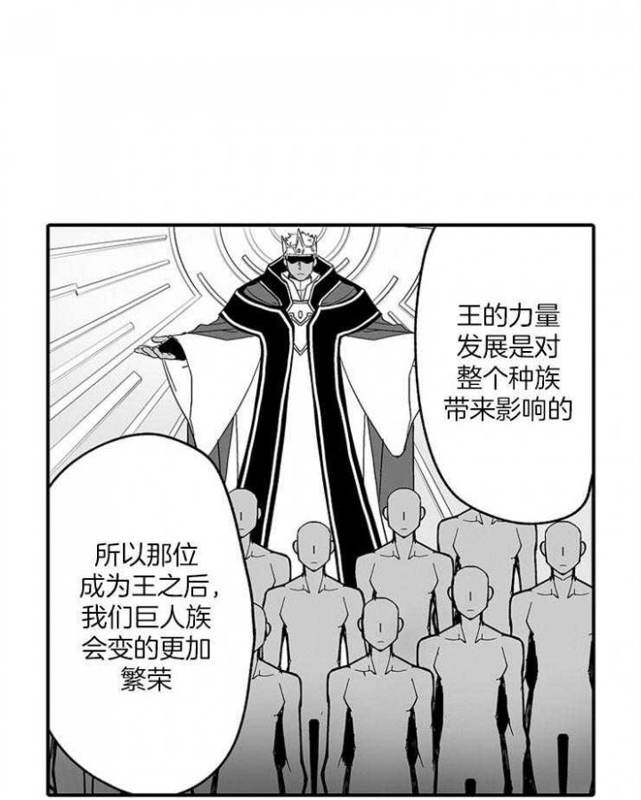 《巨人族的新娘》漫画最新章节第31话免费下拉式在线观看章节第【23】张图片