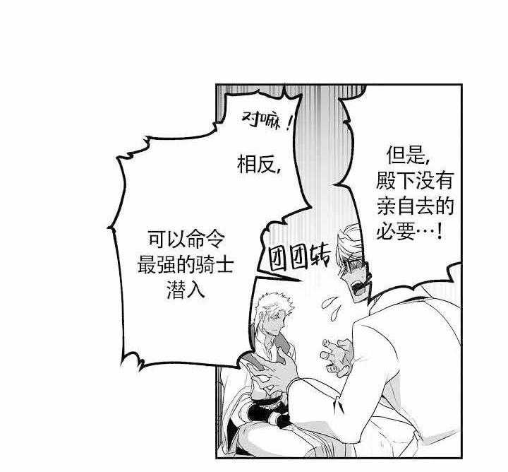 《巨人族的新娘》漫画最新章节第13话免费下拉式在线观看章节第【22】张图片