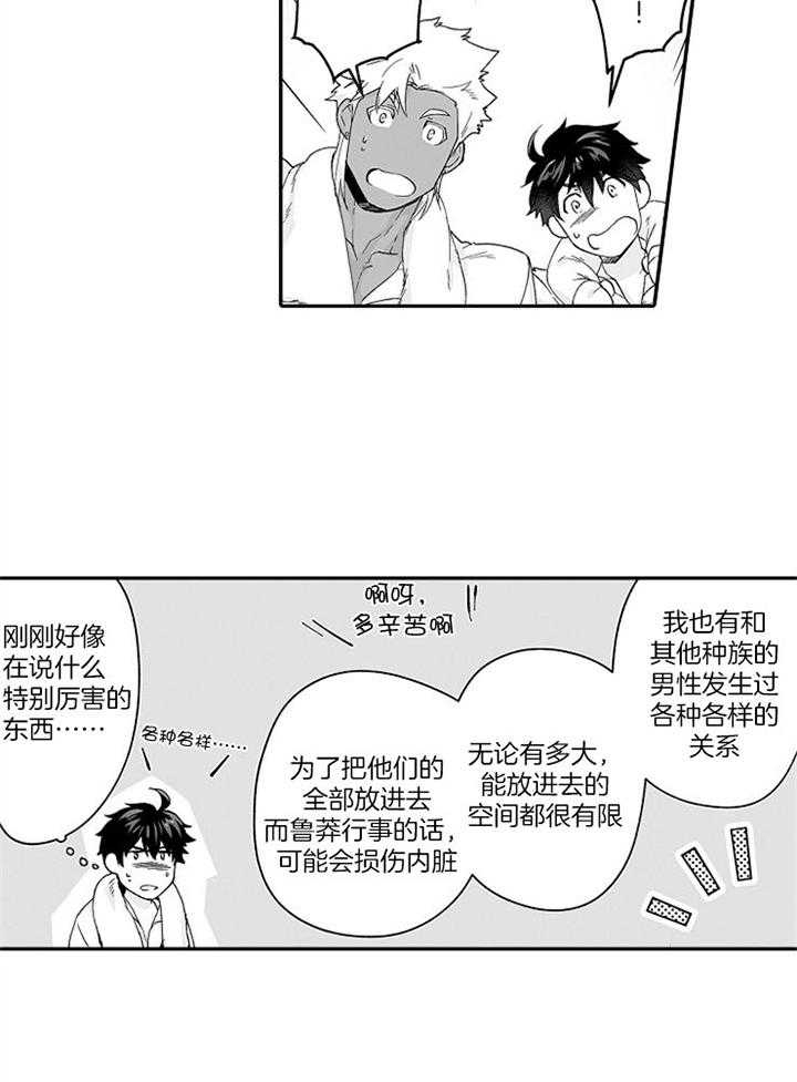 《巨人族的新娘》漫画最新章节第60话免费下拉式在线观看章节第【7】张图片