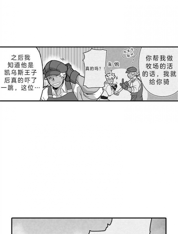 《巨人族的新娘》漫画最新章节第31话免费下拉式在线观看章节第【4】张图片