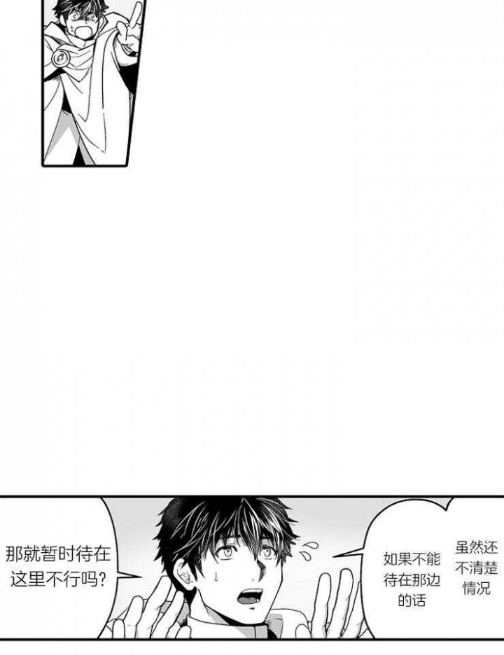 《巨人族的新娘》漫画最新章节第26话免费下拉式在线观看章节第【9】张图片