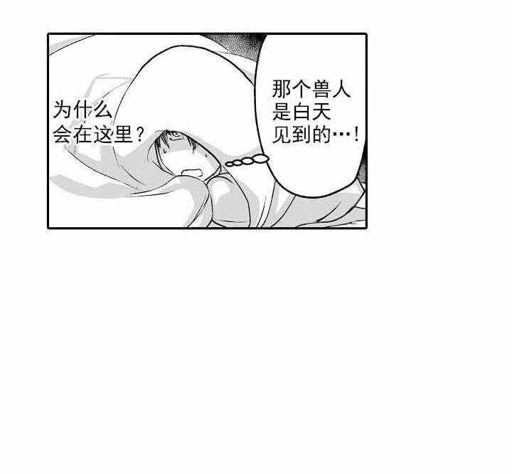 《巨人族的新娘》漫画最新章节第17话免费下拉式在线观看章节第【14】张图片