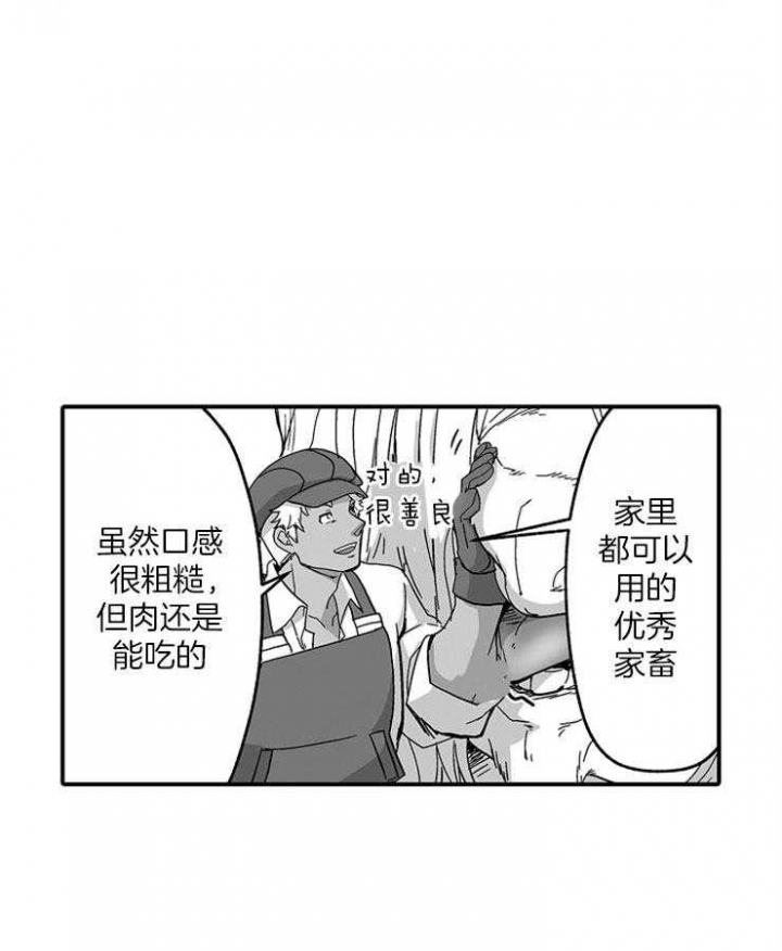 《巨人族的新娘》漫画最新章节第30话免费下拉式在线观看章节第【37】张图片