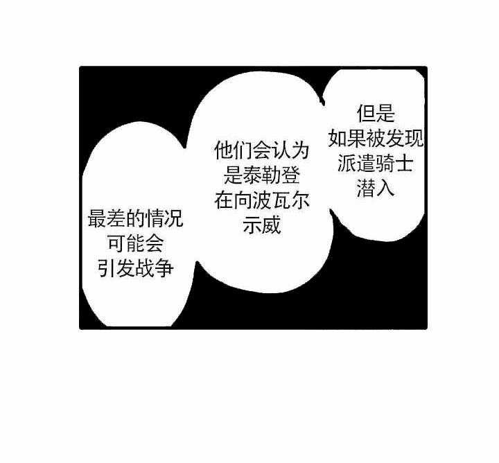 《巨人族的新娘》漫画最新章节第13话免费下拉式在线观看章节第【31】张图片