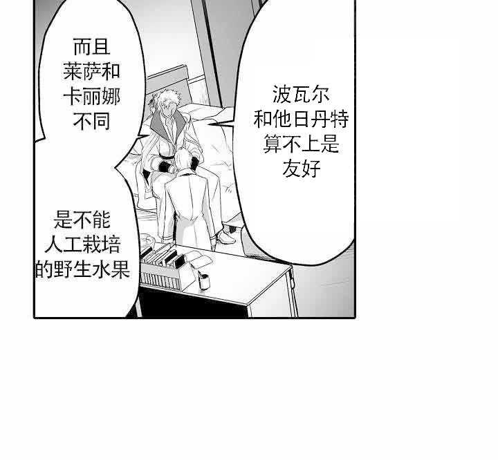 《巨人族的新娘》漫画最新章节第13话免费下拉式在线观看章节第【20】张图片