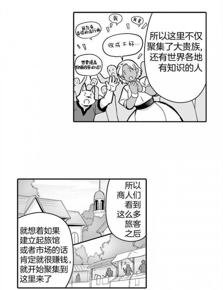 《巨人族的新娘》漫画最新章节第51话免费下拉式在线观看章节第【5】张图片