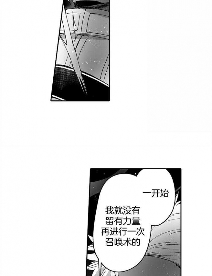 《巨人族的新娘》漫画最新章节第42话免费下拉式在线观看章节第【8】张图片