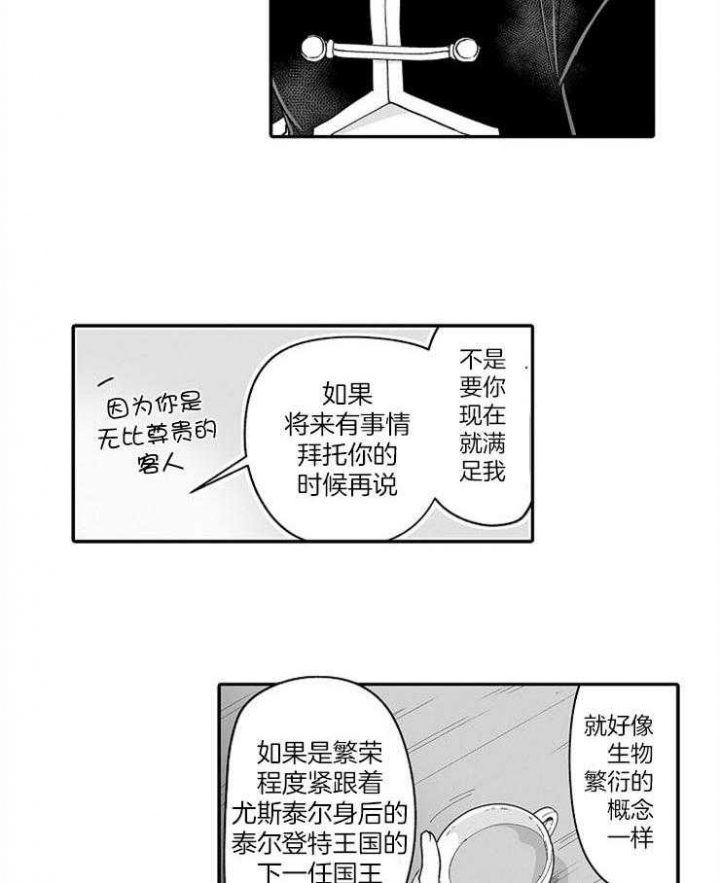 《巨人族的新娘》漫画最新章节第56话免费下拉式在线观看章节第【13】张图片