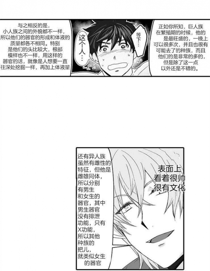 《巨人族的新娘》漫画最新章节第57话免费下拉式在线观看章节第【2】张图片