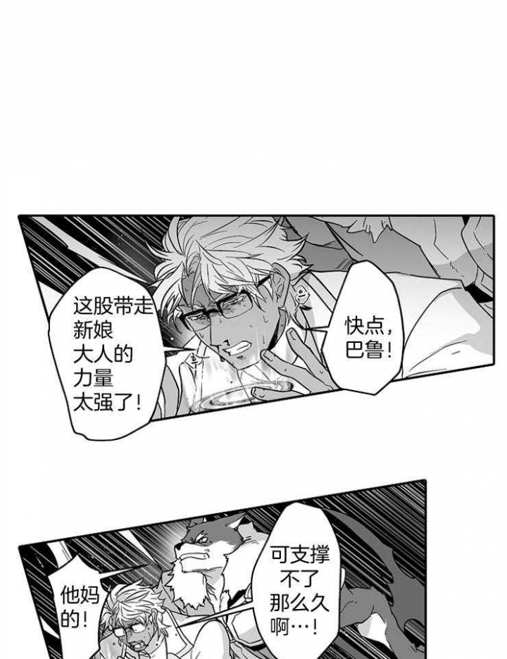 《巨人族的新娘》漫画最新章节第40话免费下拉式在线观看章节第【1】张图片