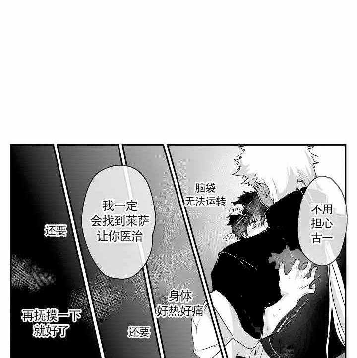 《巨人族的新娘》漫画最新章节第14话免费下拉式在线观看章节第【36】张图片