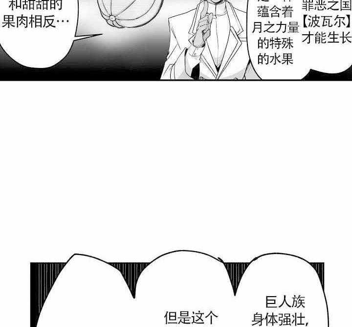 《巨人族的新娘》漫画最新章节第13话免费下拉式在线观看章节第【7】张图片