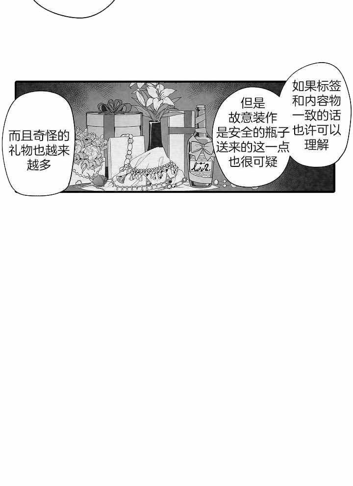 《巨人族的新娘》漫画最新章节第68话免费下拉式在线观看章节第【19】张图片