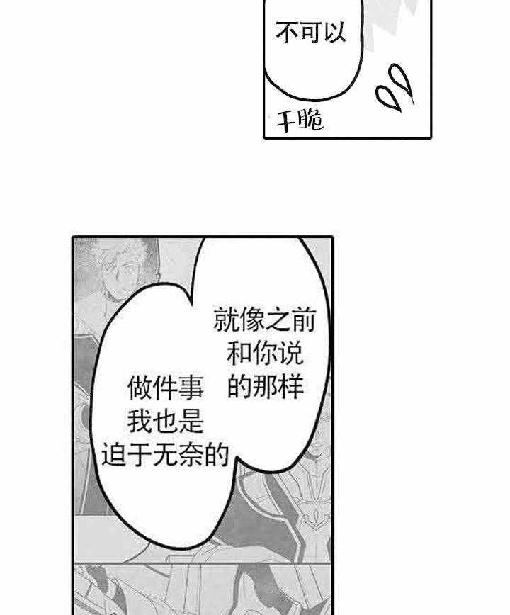 《巨人族的新娘》漫画最新章节第4话免费下拉式在线观看章节第【34】张图片