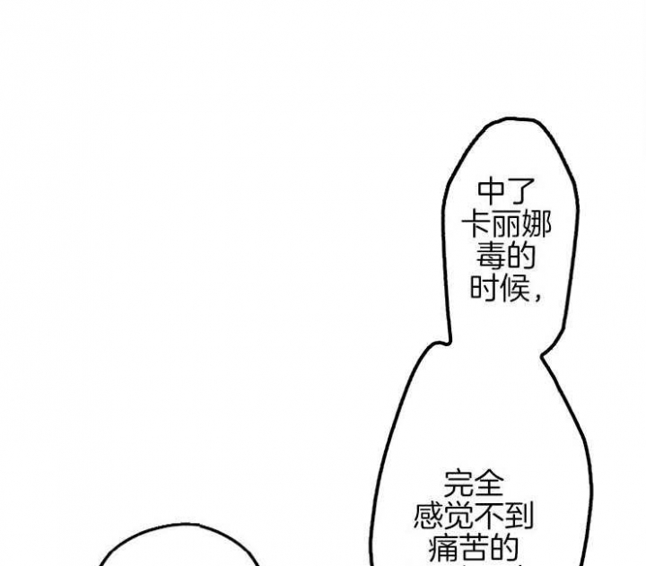 《巨人族的新娘》漫画最新章节第28话免费下拉式在线观看章节第【5】张图片