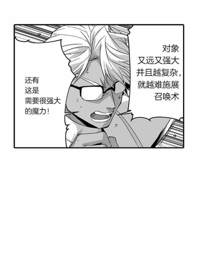 《巨人族的新娘》漫画最新章节第36话免费下拉式在线观看章节第【3】张图片