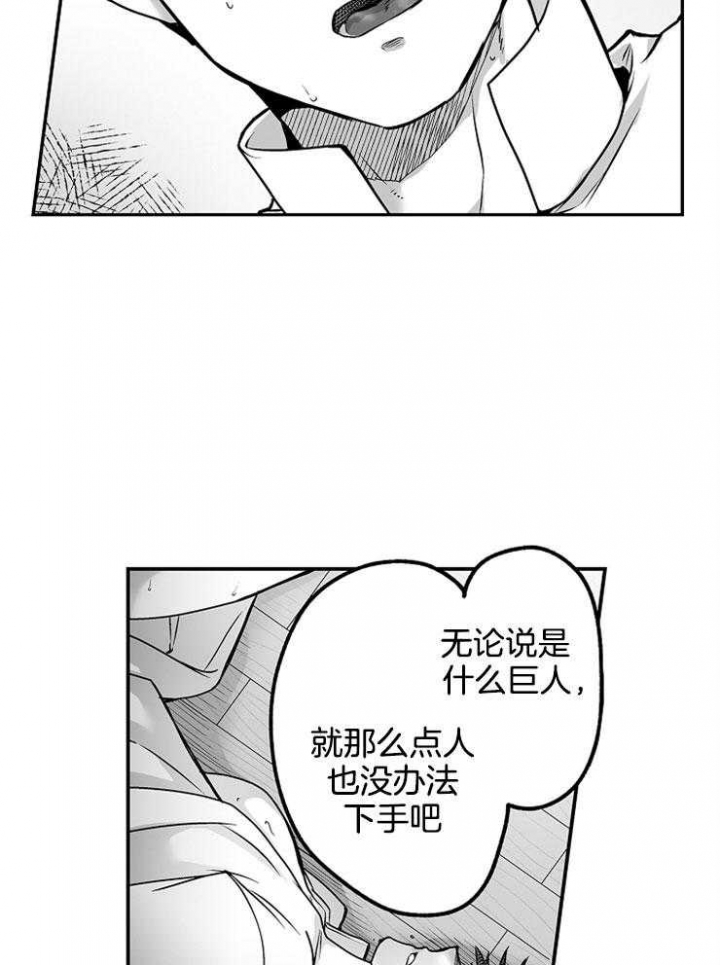 《巨人族的新娘》漫画最新章节第19话免费下拉式在线观看章节第【9】张图片