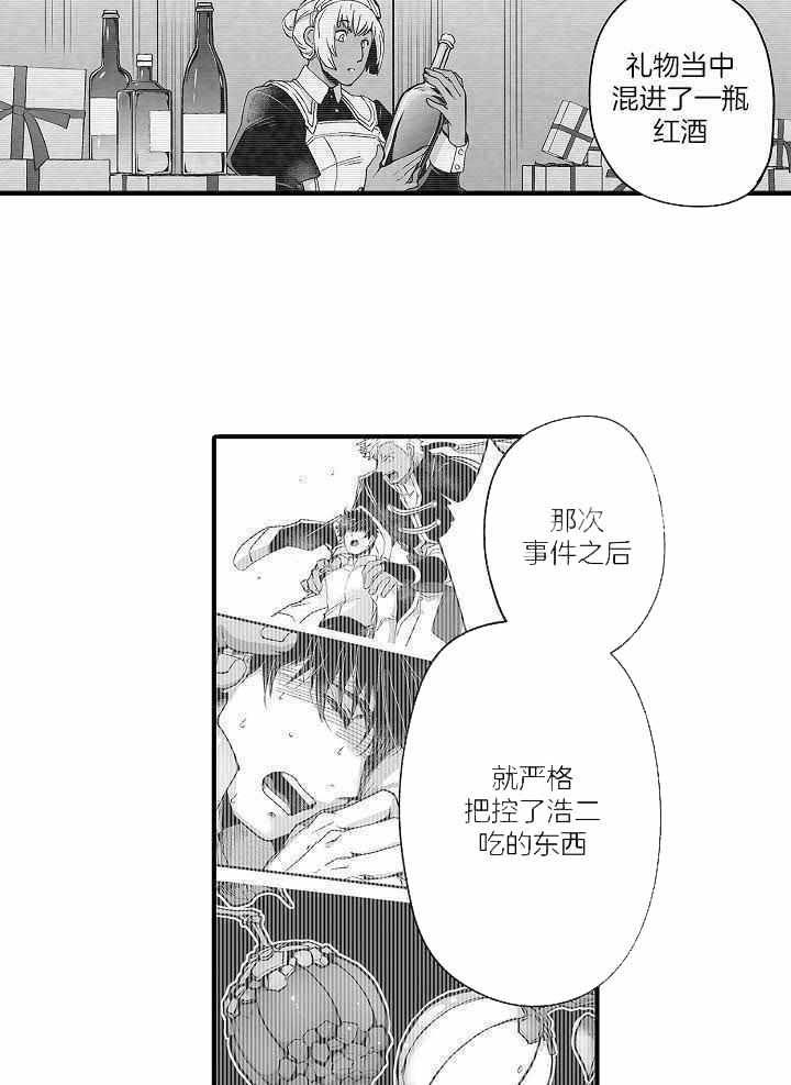 《巨人族的新娘》漫画最新章节第68话免费下拉式在线观看章节第【17】张图片