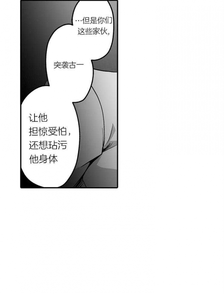 《巨人族的新娘》漫画最新章节第22话免费下拉式在线观看章节第【21】张图片