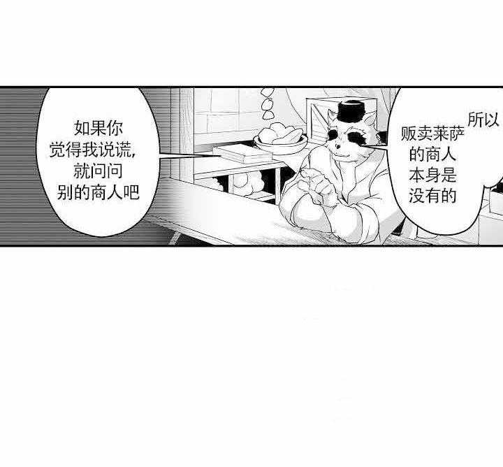 《巨人族的新娘》漫画最新章节第15话免费下拉式在线观看章节第【38】张图片