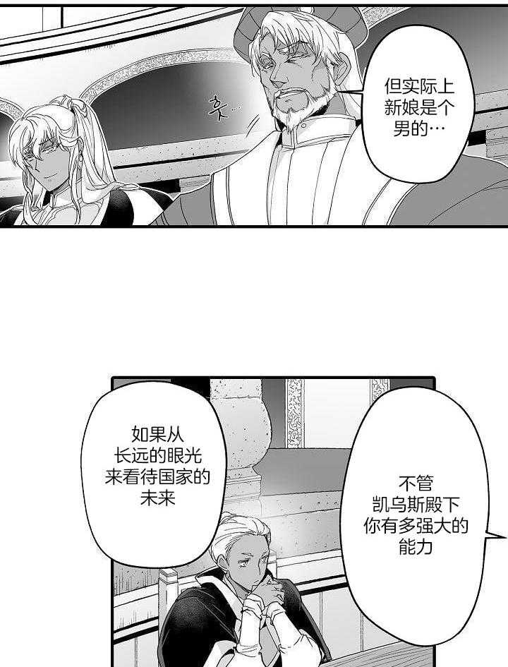 《巨人族的新娘》漫画最新章节第69话免费下拉式在线观看章节第【6】张图片