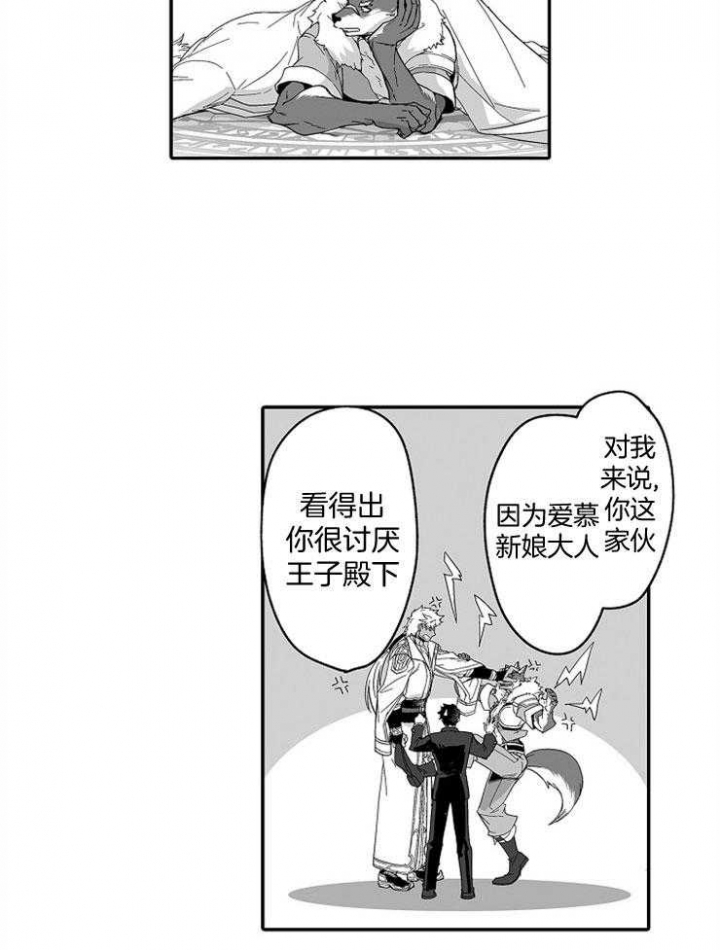 《巨人族的新娘》漫画最新章节第43话免费下拉式在线观看章节第【9】张图片