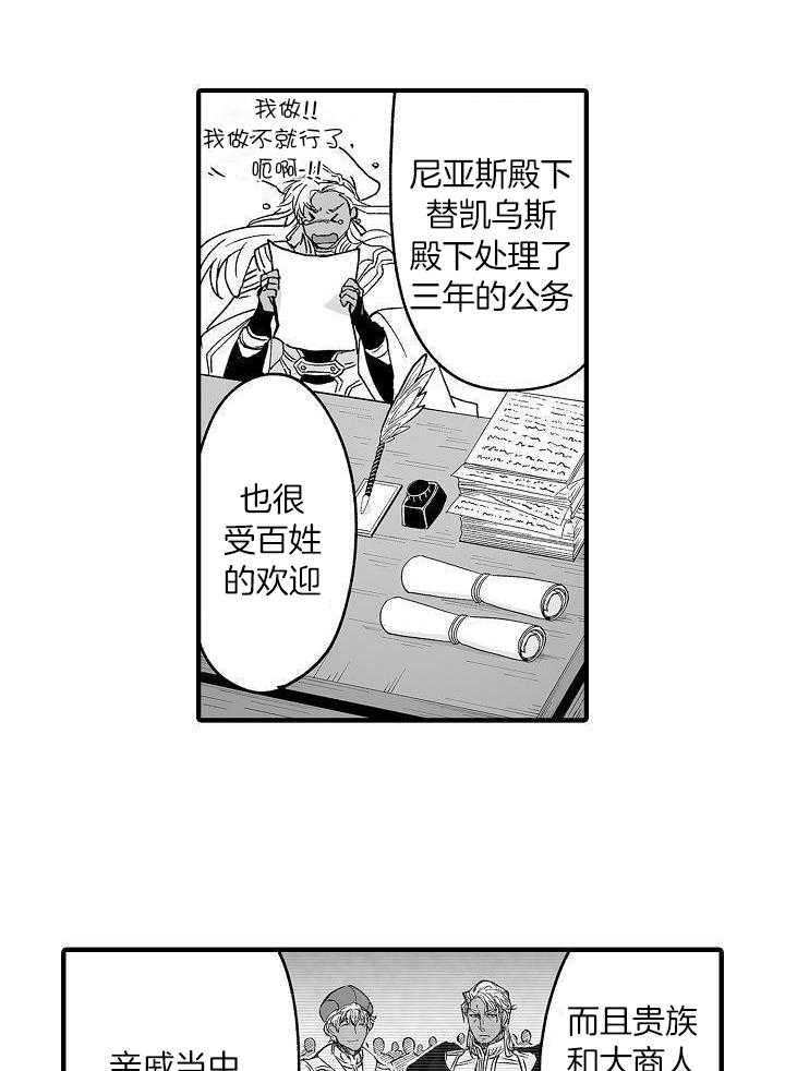 《巨人族的新娘》漫画最新章节第73话免费下拉式在线观看章节第【2】张图片