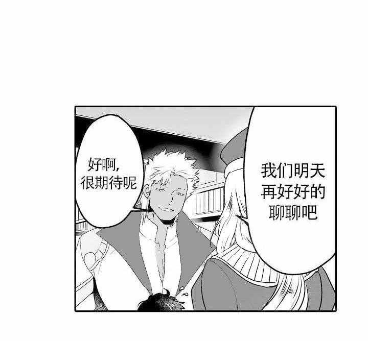 《巨人族的新娘》漫画最新章节第8话免费下拉式在线观看章节第【22】张图片