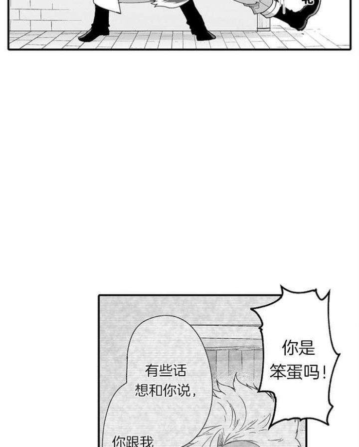 《巨人族的新娘》漫画最新章节第35话免费下拉式在线观看章节第【28】张图片