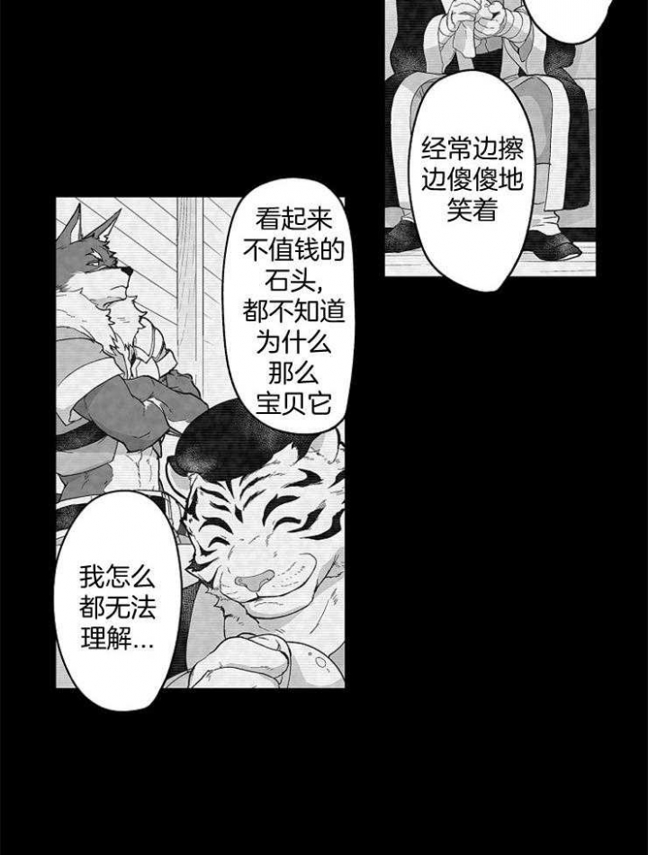 《巨人族的新娘》漫画最新章节第43话免费下拉式在线观看章节第【13】张图片