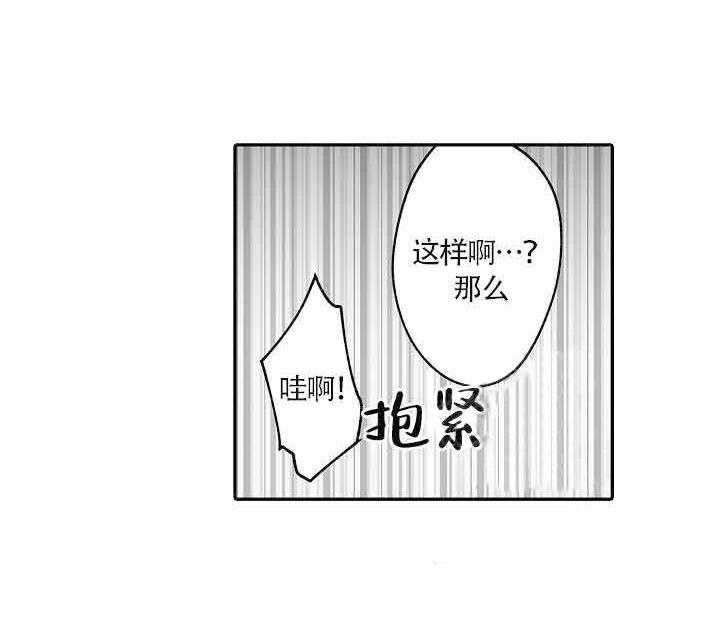 《巨人族的新娘》漫画最新章节第7话免费下拉式在线观看章节第【23】张图片