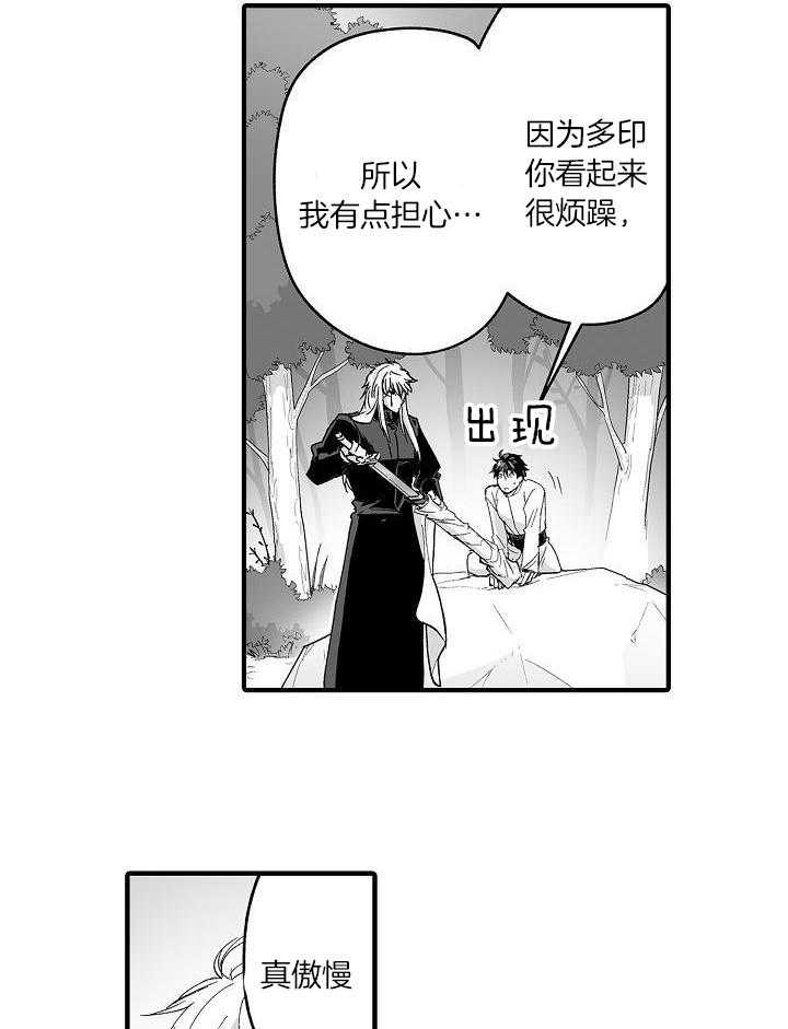 《巨人族的新娘》漫画最新章节第63话免费下拉式在线观看章节第【2】张图片