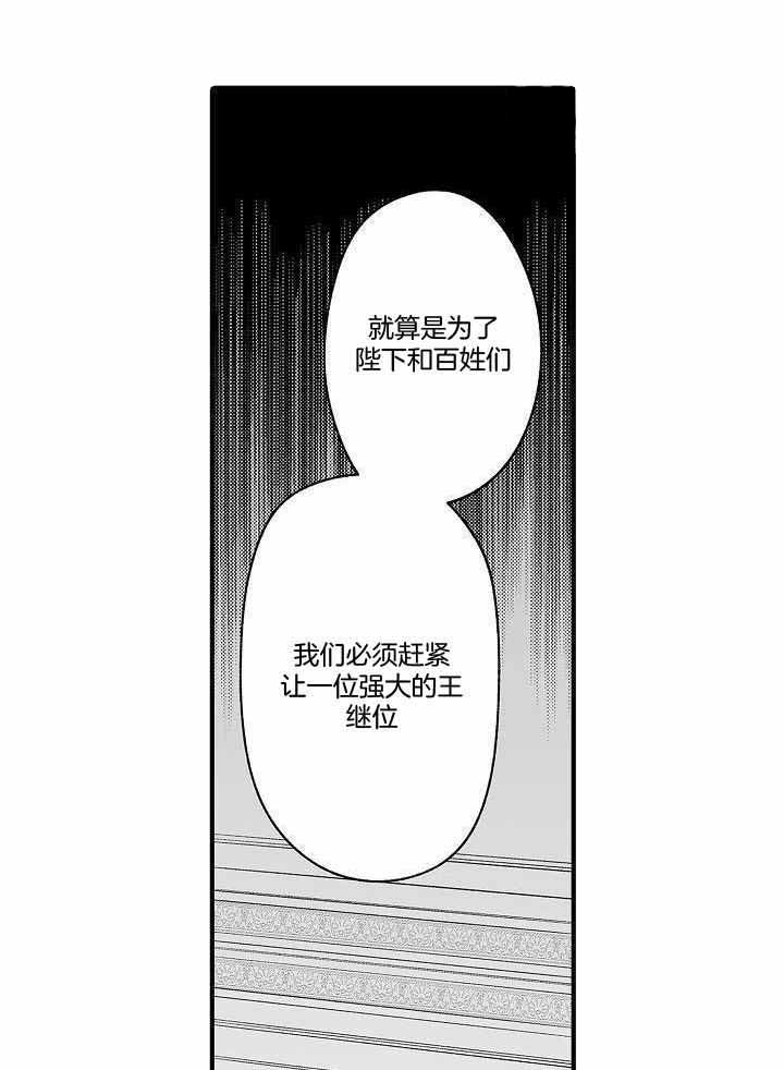 《巨人族的新娘》漫画最新章节第75话免费下拉式在线观看章节第【6】张图片