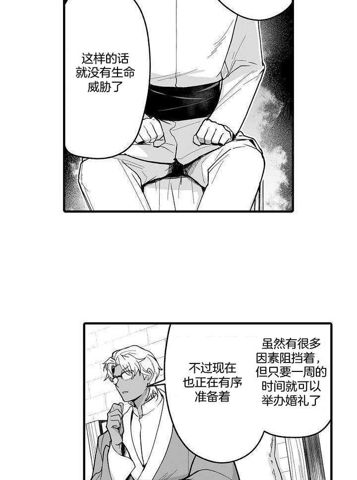 《巨人族的新娘》漫画最新章节第74话免费下拉式在线观看章节第【6】张图片