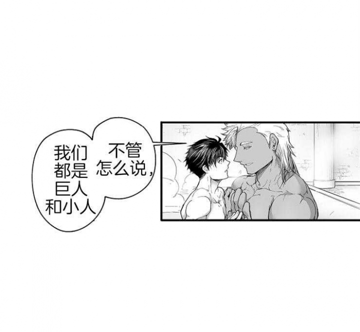 《巨人族的新娘》漫画最新章节第28话免费下拉式在线观看章节第【3】张图片