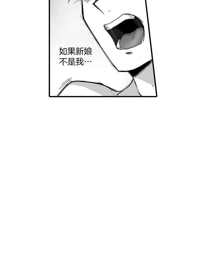 《巨人族的新娘》漫画最新章节第71话免费下拉式在线观看章节第【11】张图片