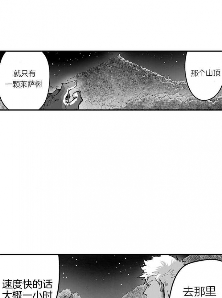 《巨人族的新娘》漫画最新章节第23话免费下拉式在线观看章节第【18】张图片