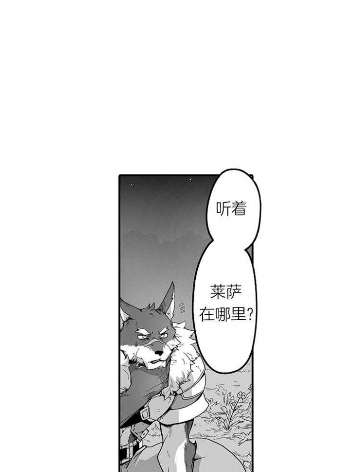 《巨人族的新娘》漫画最新章节第23话免费下拉式在线观看章节第【14】张图片